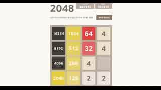 32768をつくった【2048】