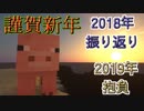 明けましておめでとうございます!!【2018年振り返り＆2019年抱負】