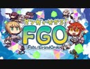 マンガで分かる！FGO Fate/Grand Order OP