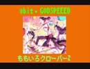 ファミコン風アレンジ「GODSPEED / ももいろクローバーZ」