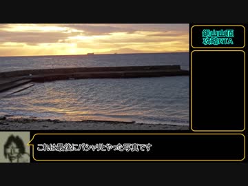 【ゆっくり】 ポケモンGO 鋸山山頂攻略 01:32:00　【RTA（リアル登山アタック）】