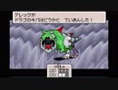 MOTHER3 ドラゴのきば無しで メカドラゴを倒す簡易版