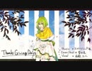 【雨歌エル】Thanks Giving Days【UTAUカバー】
