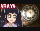美少女とおっさんが追いかけてくる病院ゲーム #ARAYA 【実況】 part02