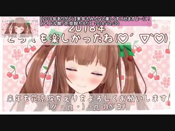 【花京院ちえり】破邪まとめ＋α(2018年12月号)