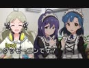マスターロコとあんゆりメイド