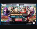 【FGO】お正月福袋2019＆雀のお宿の活動日誌PU召喚　23連「VOICEROID実況】