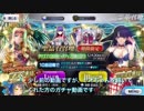 【FGO】ケツ姐出るまで引いた‼️クリスマス2018日替りガチャ✨【Fate/Grand Order】
