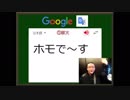 迫真語録部・Google翻訳の裏技　第十一章