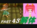 【実況】うろ覚えメタルマックス2リローデッド43~解体~