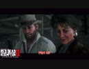 【初見】レッドデッドリデンプション2をやる Part 45【PS4PRO】
