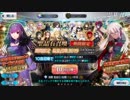 『FGO』2019正月福袋実況
