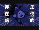 【Undertale】みんなと友だちになる陽キャRPG part.15【実況】