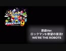 【スマブラSP】ロックマン9のワイリーステージ2のBGM(WE'RE THE ROBOTS)を原曲とアレンジとの比較動画！