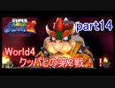 もう1つの星くずの物語！スーパーマリオギャラクシー2実況part14