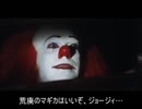 ペニーワイズが荒廃のマギカをお勧めするそうです