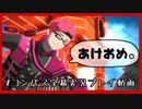 【#コンパス】あけおめデイリーおじさん【字幕実況プレイ動画】