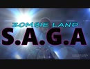 【MAD】ゾンビランドサガ S.A.G.A.（DA PUMP 「U.S.A.」替え歌佐賀弁Ver.）