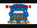 ボギー大佐の言いたい放題　2018年12月31日　21時頃　放送分