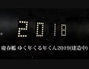 カーバル宇宙艦隊プログラム | 2018 2019 年越し艦隊！年の瀬版 #KSP
