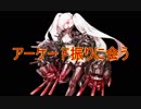 【艦これ】のらくら艦これ実況 2019冬イベントE2甲作戦 六〇三作戦【実況】