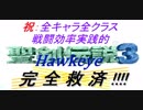 【聖剣伝説3】Hawkeye【MAD】