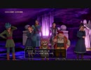 【ドラクエ11】ドラクエの世界を謳歌する～過ぎ去りし時を求めて～part57【実況】