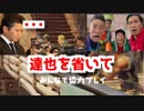 【Fortnite】TOKIOが出演してるCMに吹き替えしてみた