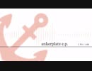 ankerplatz e.p. 〈艦これポストロックアレンジCD〉