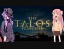 【The Talos Principle】塵で出来た少女 Part.8