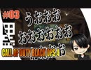 #03【 CALL OF DUTY BLACK OPS 4 】- コクトのFPSトレーニング