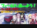 【フィールドに出かけよう！】フィールダーで行く 走り初めinビーナスライン【VOICEROID車載】