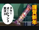 【スターオーシャン3実況】星の海も男のロマンだろ？ vol.38
