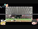 【ゆっくり実況】【パワプロ2018】大補強！大正義読売巨人軍再興への道#2
