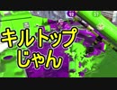 【日刊スプラトゥーン2】ランキング入りを目指すローラーのガチマッチ実況Season8-30【Xパワー2370ホコ】ヒーローローラー/ウデマエX/ガチホコ