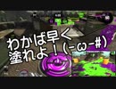 【ガルナ/オワタP】スプラトゥーン2 1on1 ガチマッチ2【vs セピア(-ω-) 2】