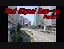 【長距離バイク車載2】Red Signal San-yo Part01 ～赤信号何回で大阪から九州まで行けるかやってみた～ (大阪～神戸)