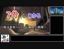 【初心者向け】７分でわかる！極洋基地ベルスク～凍て付く戦陣～