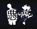 悪夢 ※閲覧注意