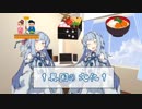 【VOICEROID劇場】「新年挨拶！」