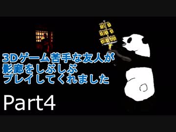 【ホラー実況プレイ】3Dゲーム苦手な友人が影廊をしぶしぶプレイしてくれました　Part4