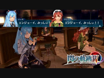 【毎日投稿】【閃の軌跡Ⅳ】終焉に諍う閃の軌跡Ⅳ 難易度ナイトメア!?#98【実況】
