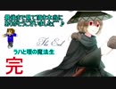 【フリーゲーム】ラハと理の魔法生part終　そして感動のエンディグへ