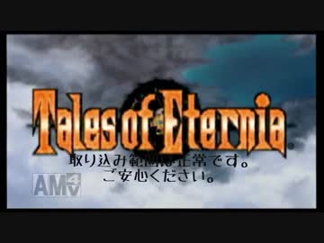 【実況】私のまったりテイルズオブエターニア。１