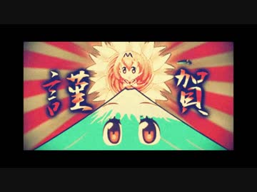 あけましておめでとうございます(みんみ教)