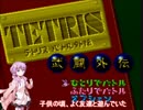 【ゆかり実況】友情崩壊ゲームで友達探しの旅【1歩目】