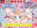 河合夕子 恋は素敵なバトル