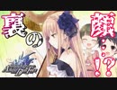 【フェアリーフェンサー エフ】聖母のような美人お姉さんの裏の顔とは…！？#16【ADVENT DARK FORCE】