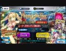 始めて107日目の男の28連ガチャ【ニューイヤー2019ピックアップ】永遠のFGO初心者