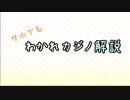 グラブルのカジノ解説的なサムシング